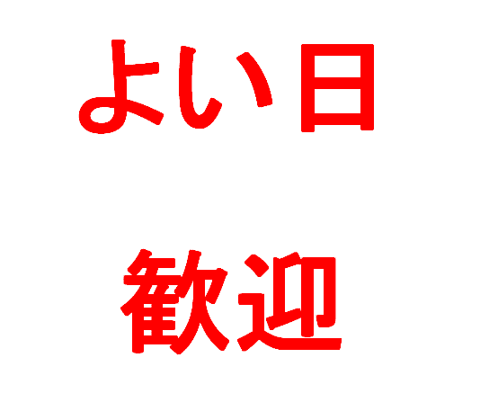 http://HaigReport.com/gif_images/gooddayOverWelcomegraphic.gif